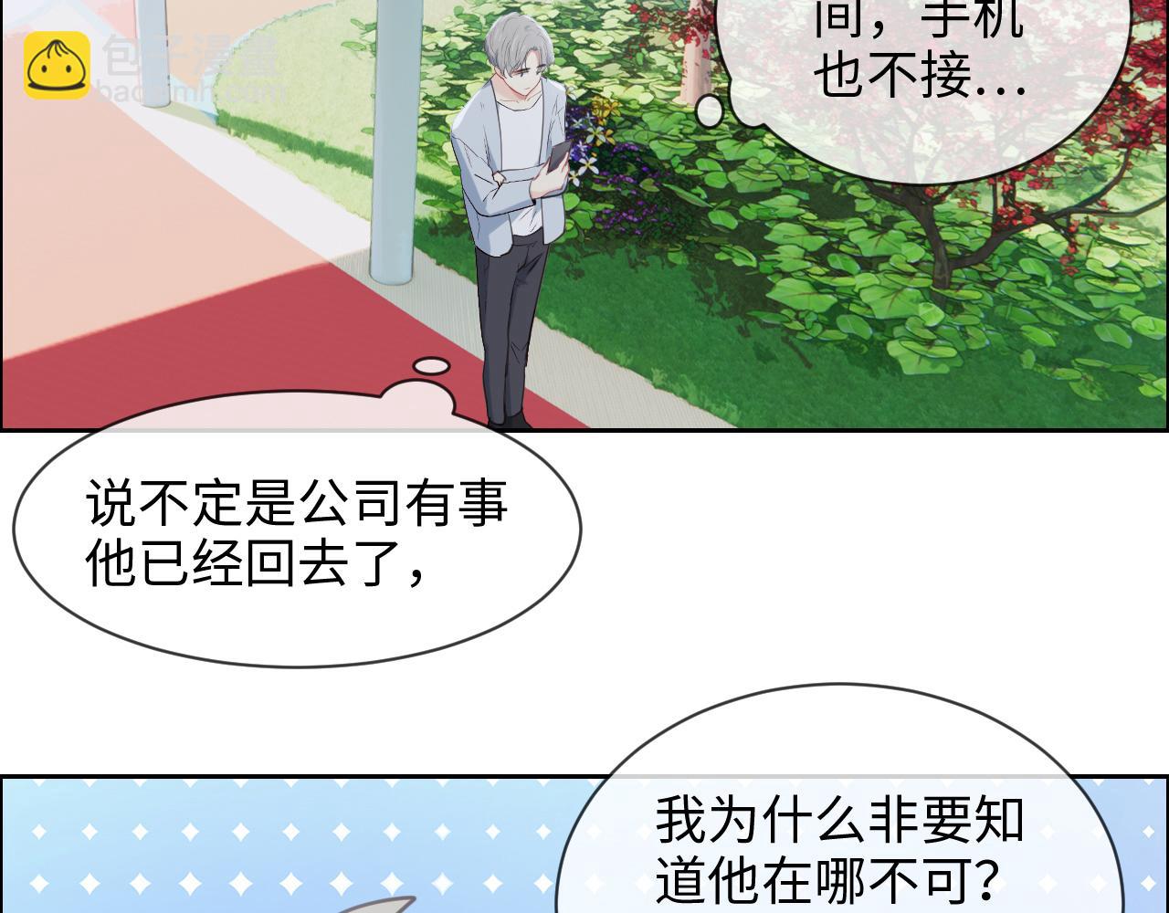 《相濡易木》第238话跨年夜采购 第7页
