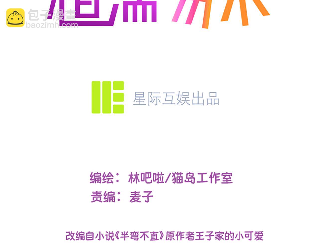 《相濡易木》第241话回家吃饭 第3页