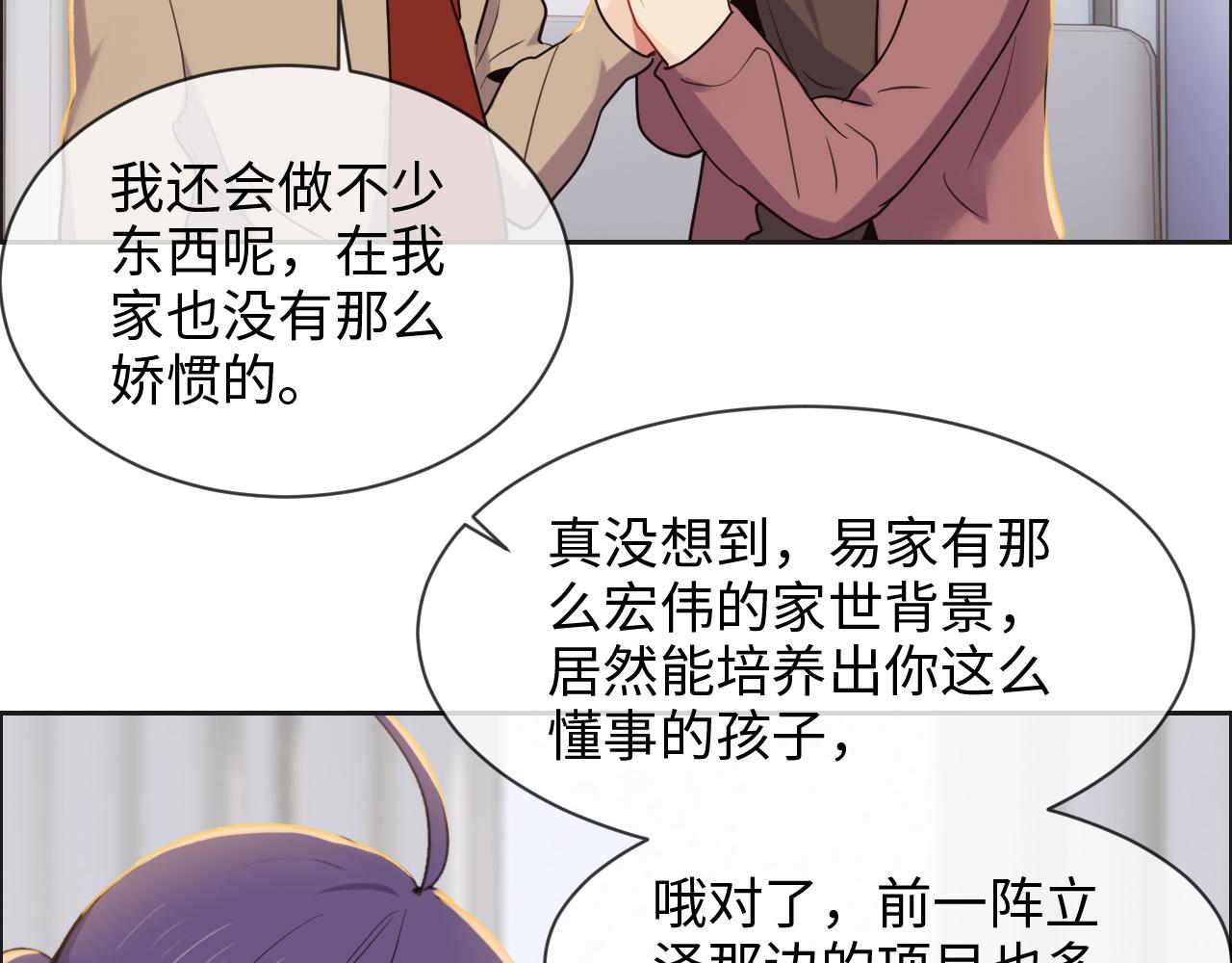 《相濡易木》第241话回家吃饭 第41页