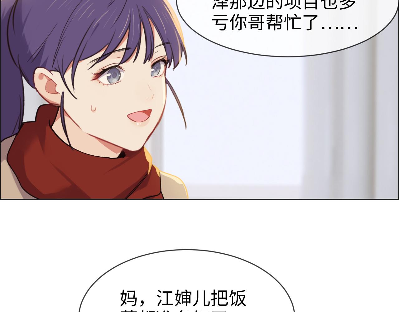 《相濡易木》第241话回家吃饭 第42页