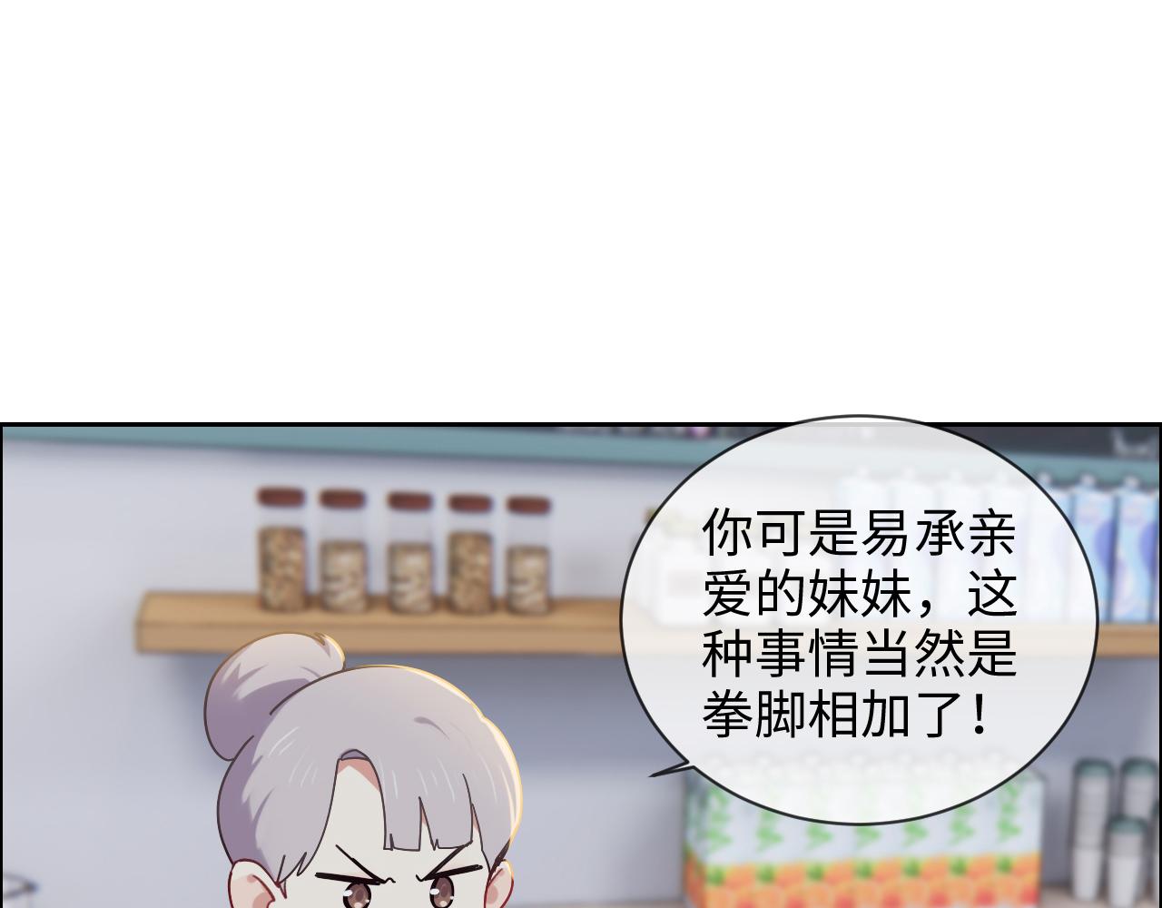 《相濡易木》第243话加油！你没问题的！ 第32页