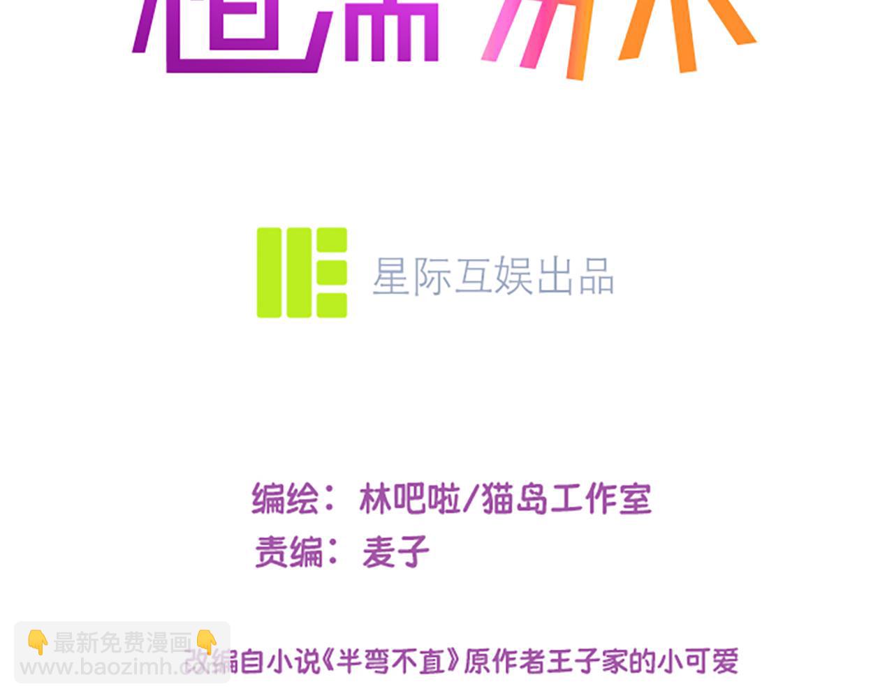 《相濡易木》第243话加油！你没问题的！ 第3页