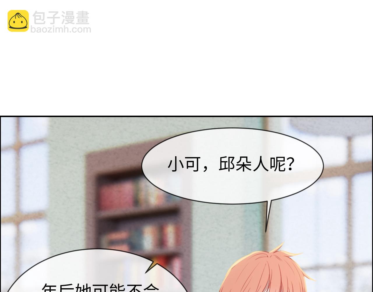 《相濡易木》第243话加油！你没问题的！ 第42页