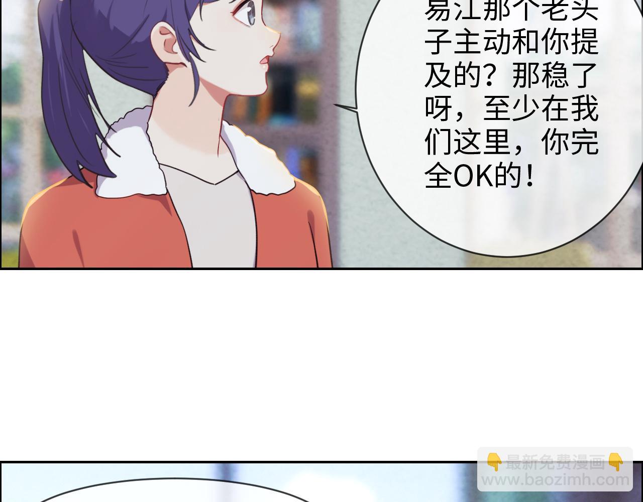 《相濡易木》第243话加油！你没问题的！ 第50页