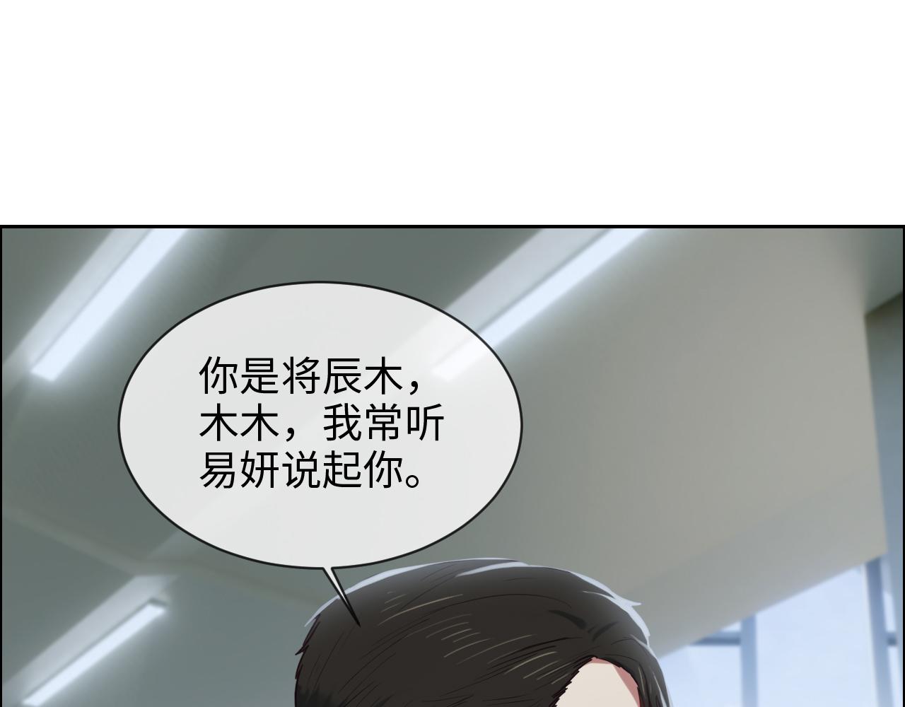 《相濡易木》第244话家庭聚会 第21页