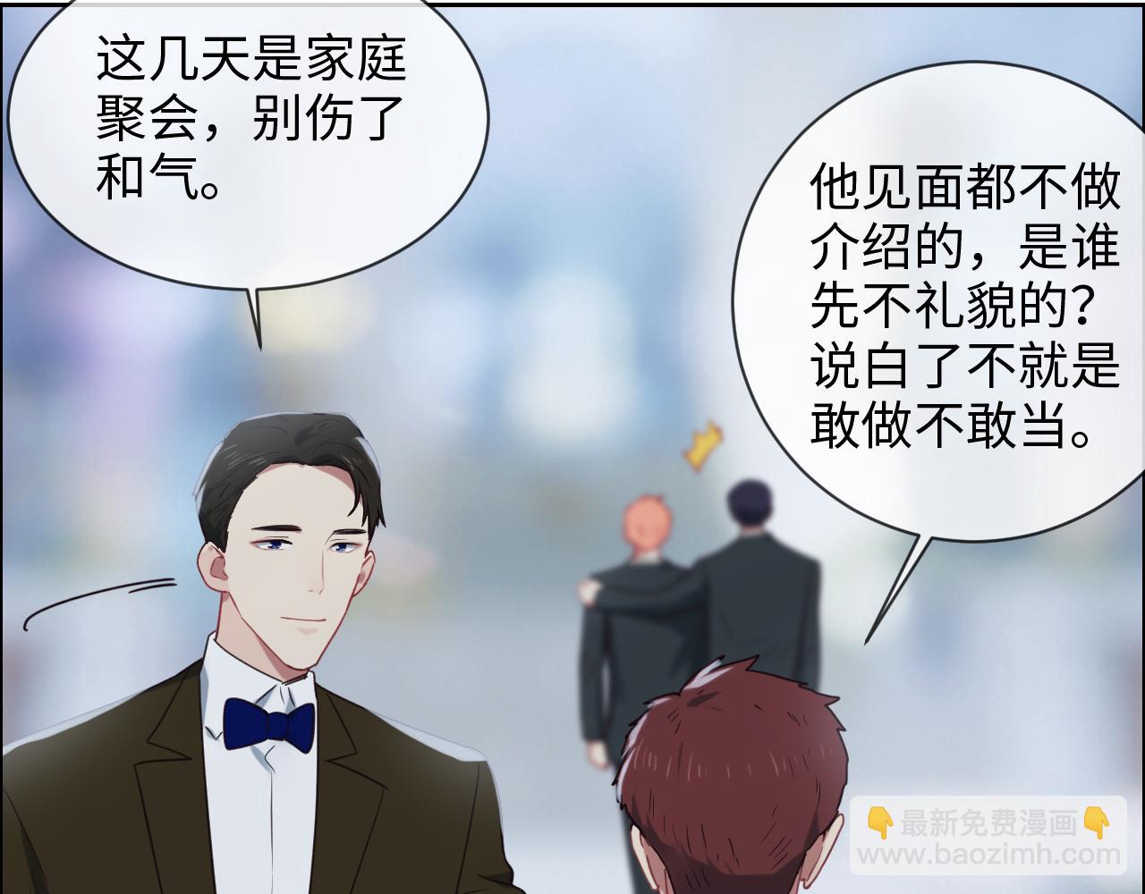 《相濡易木》第244话家庭聚会 第31页