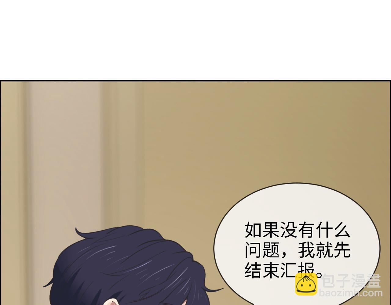《相濡易木》第245话私事有权不说 第27页