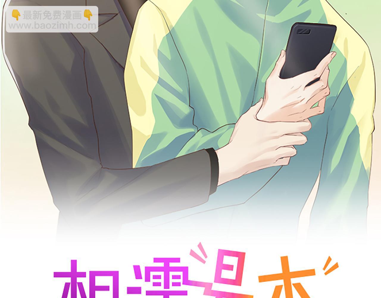 《相濡易木》第245话私事有权不说 第2页