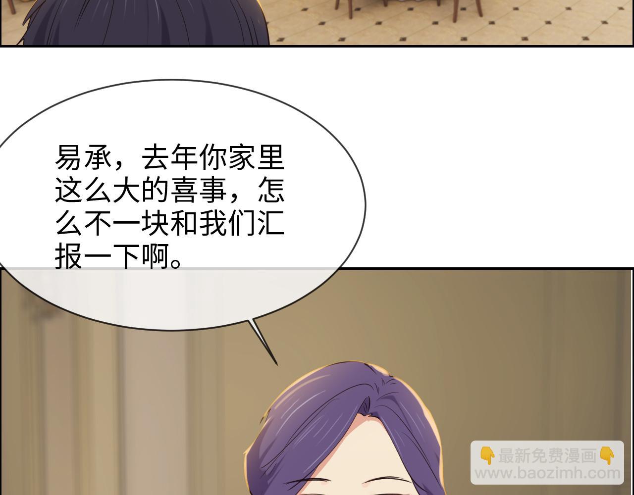 《相濡易木》第245话私事有权不说 第31页