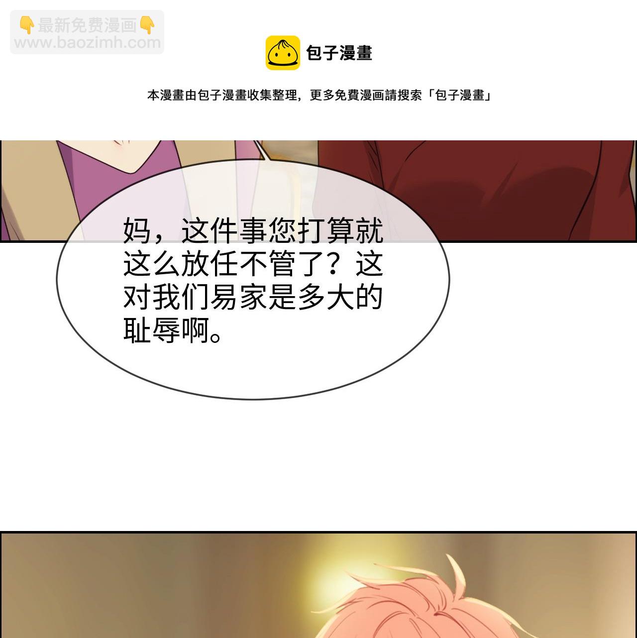 《相濡易木》第245话私事有权不说 第34页