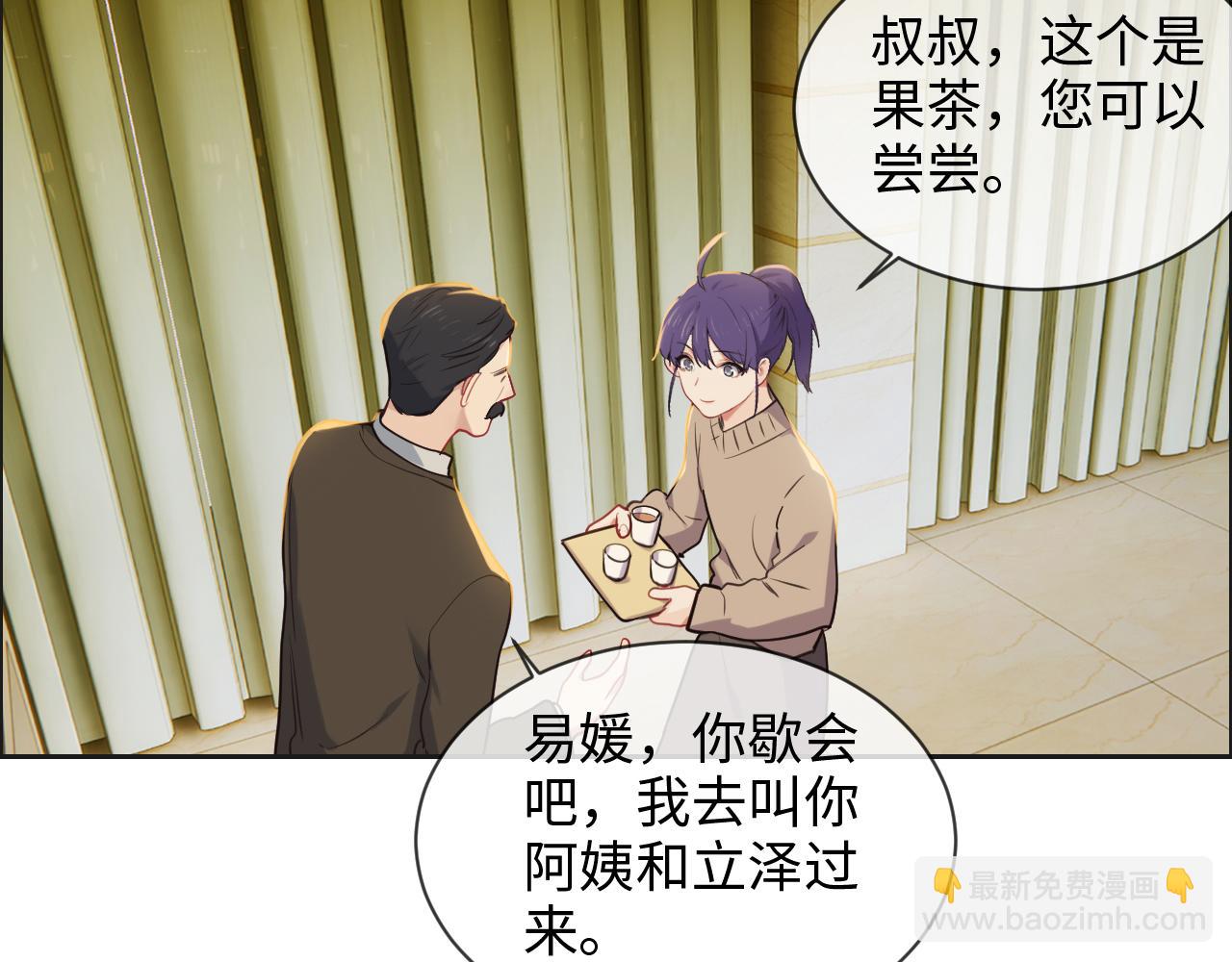《相濡易木》第242话我们都冷静一下吧 第10页