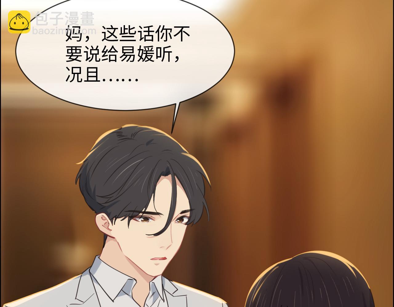 《相濡易木》第242话我们都冷静一下吧 第25页