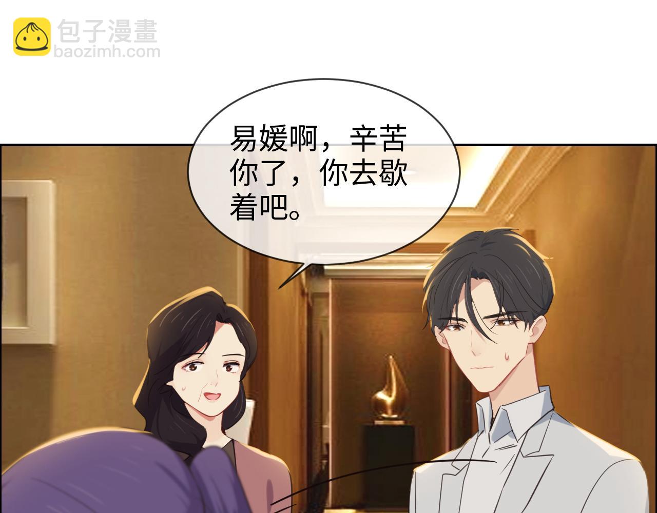 《相濡易木》第242话我们都冷静一下吧 第29页