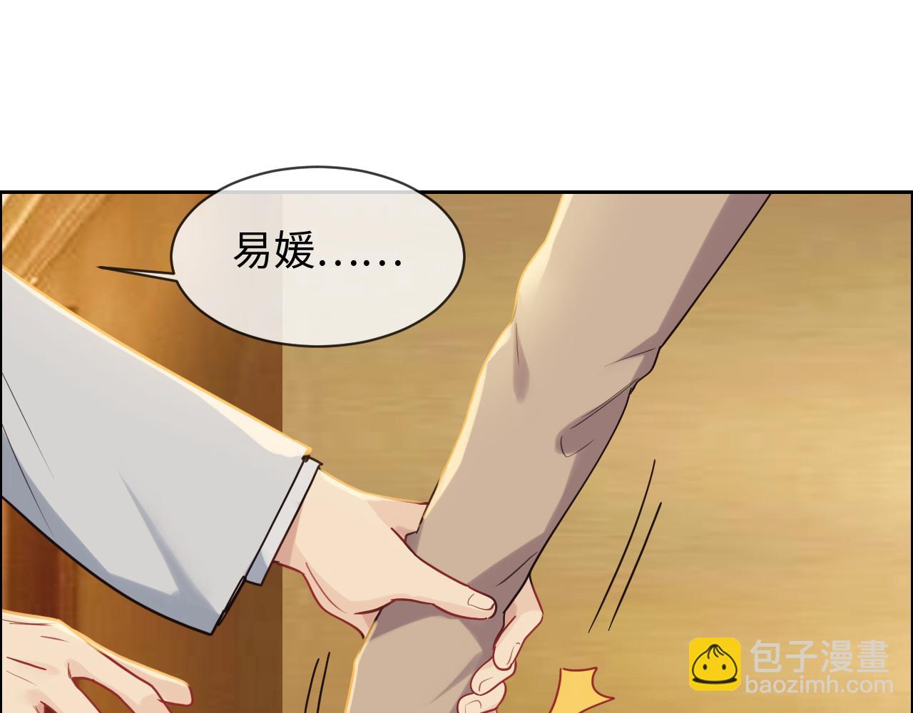 《相濡易木》第242话我们都冷静一下吧 第36页
