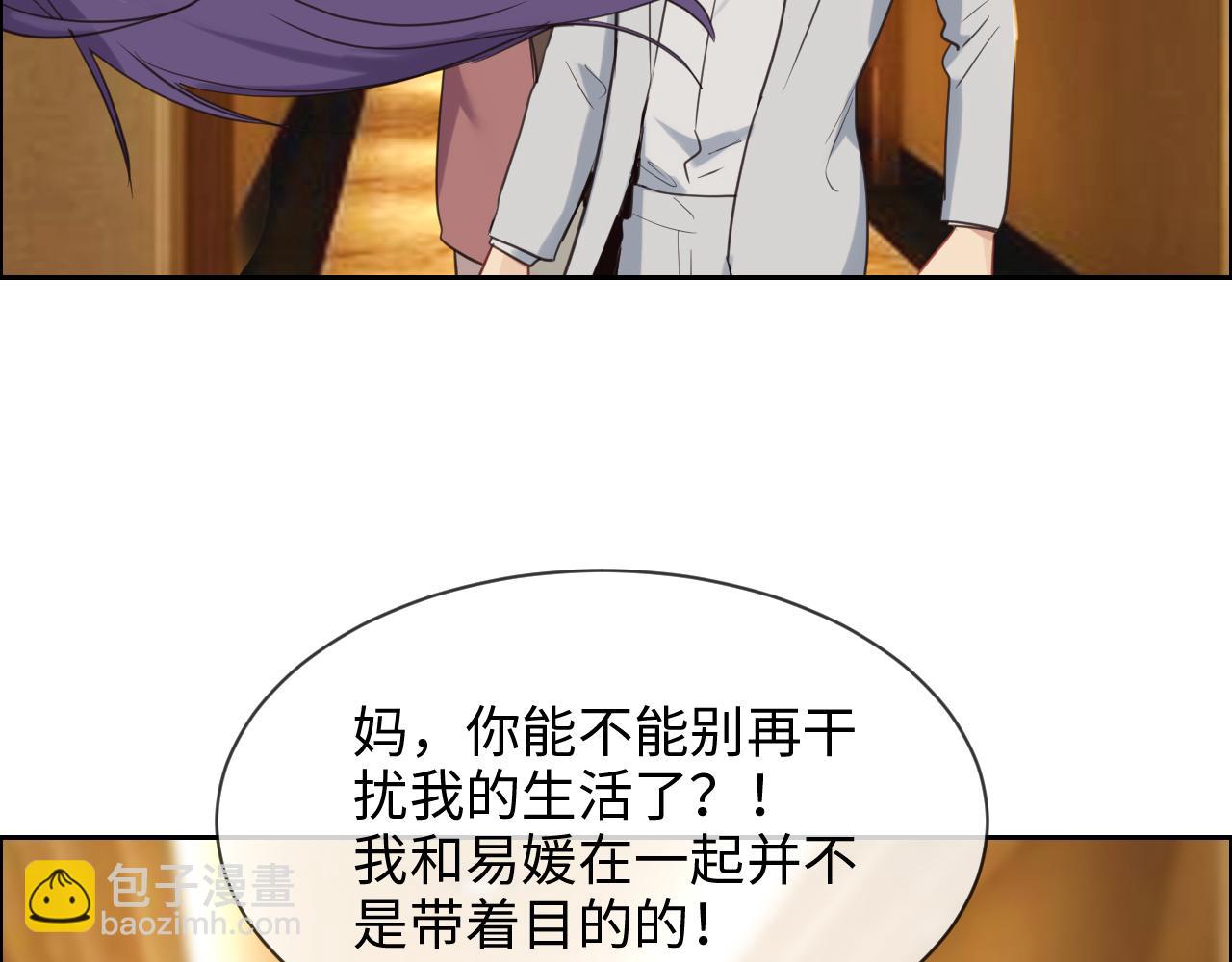 《相濡易木》第242话我们都冷静一下吧 第40页