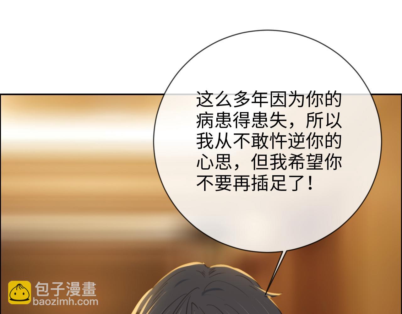 《相濡易木》第242话我们都冷静一下吧 第43页