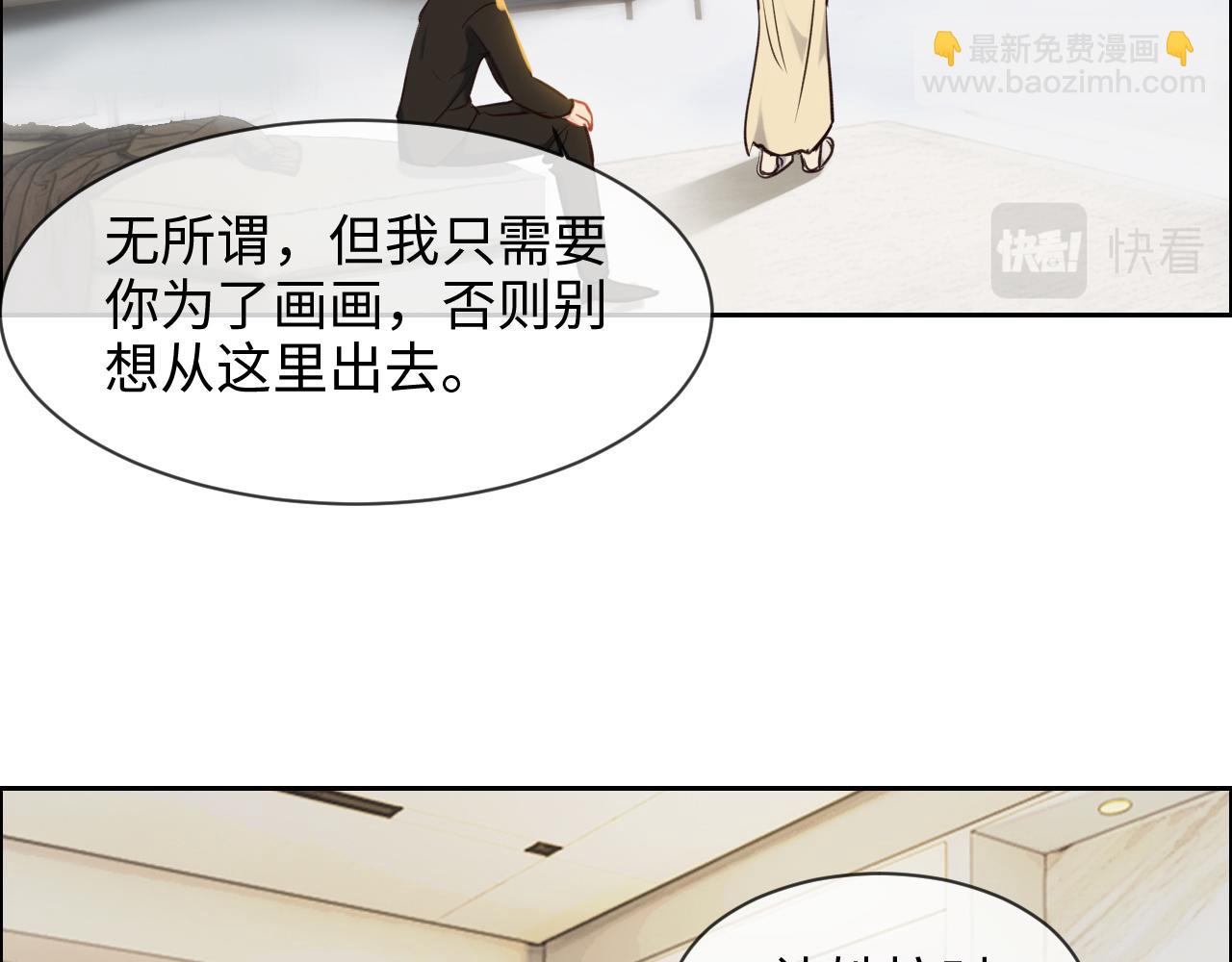 《相濡易木》第248话画被调包了 第19页