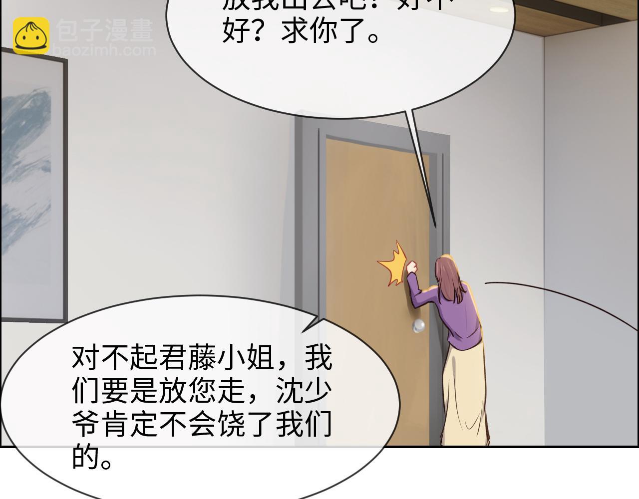 《相濡易木》第248话画被调包了 第23页