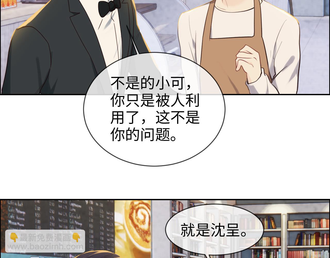 《相濡易木》第248话画被调包了 第49页