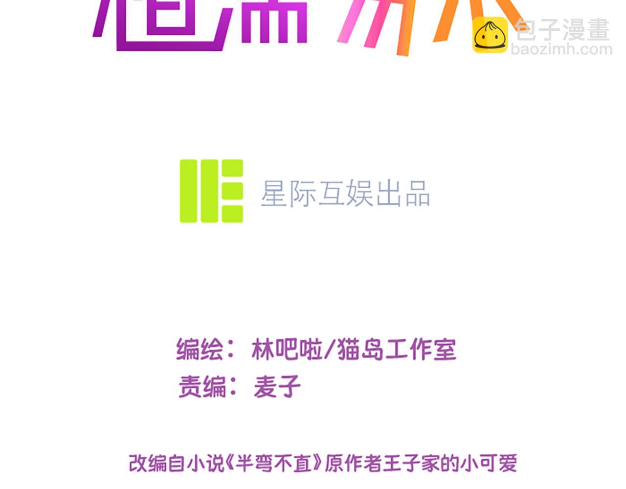 《相濡易木》第246话作者署名权并不是你 第3页