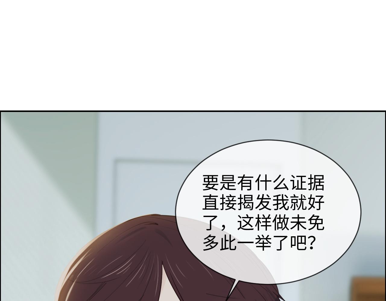 《相濡易木》第249话确实很无趣 第16页