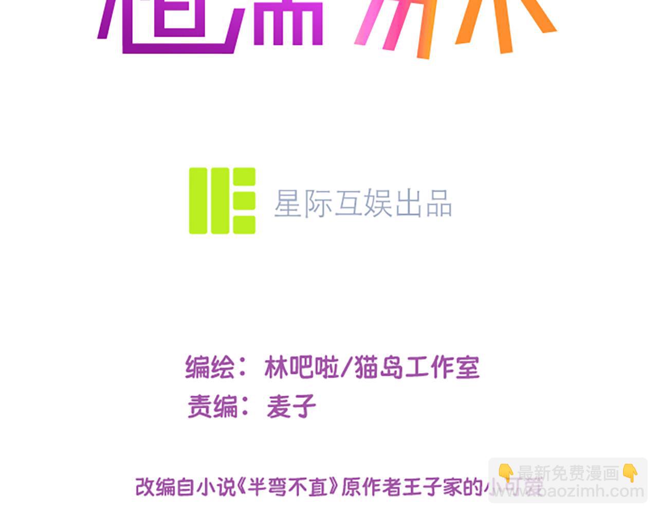 《相濡易木》第249话确实很无趣 第3页