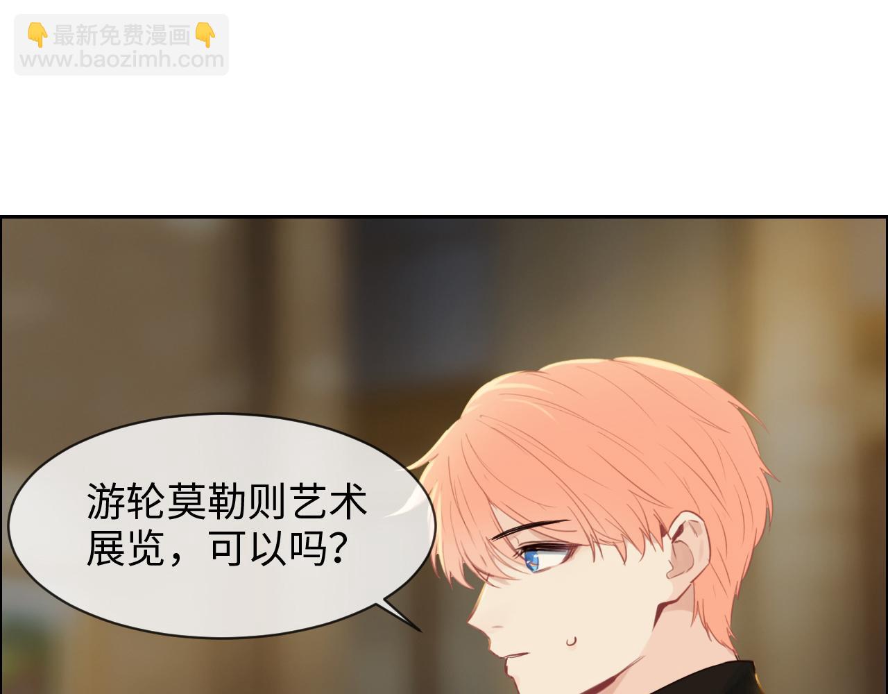 《相濡易木》第250话我会带你去 第17页