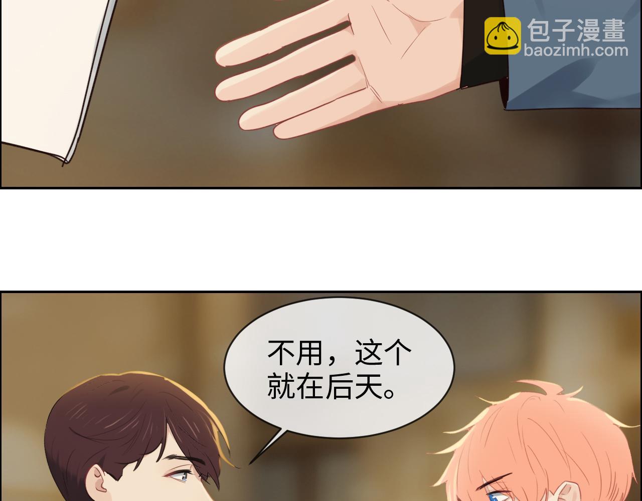 《相濡易木》第250话我会带你去 第21页