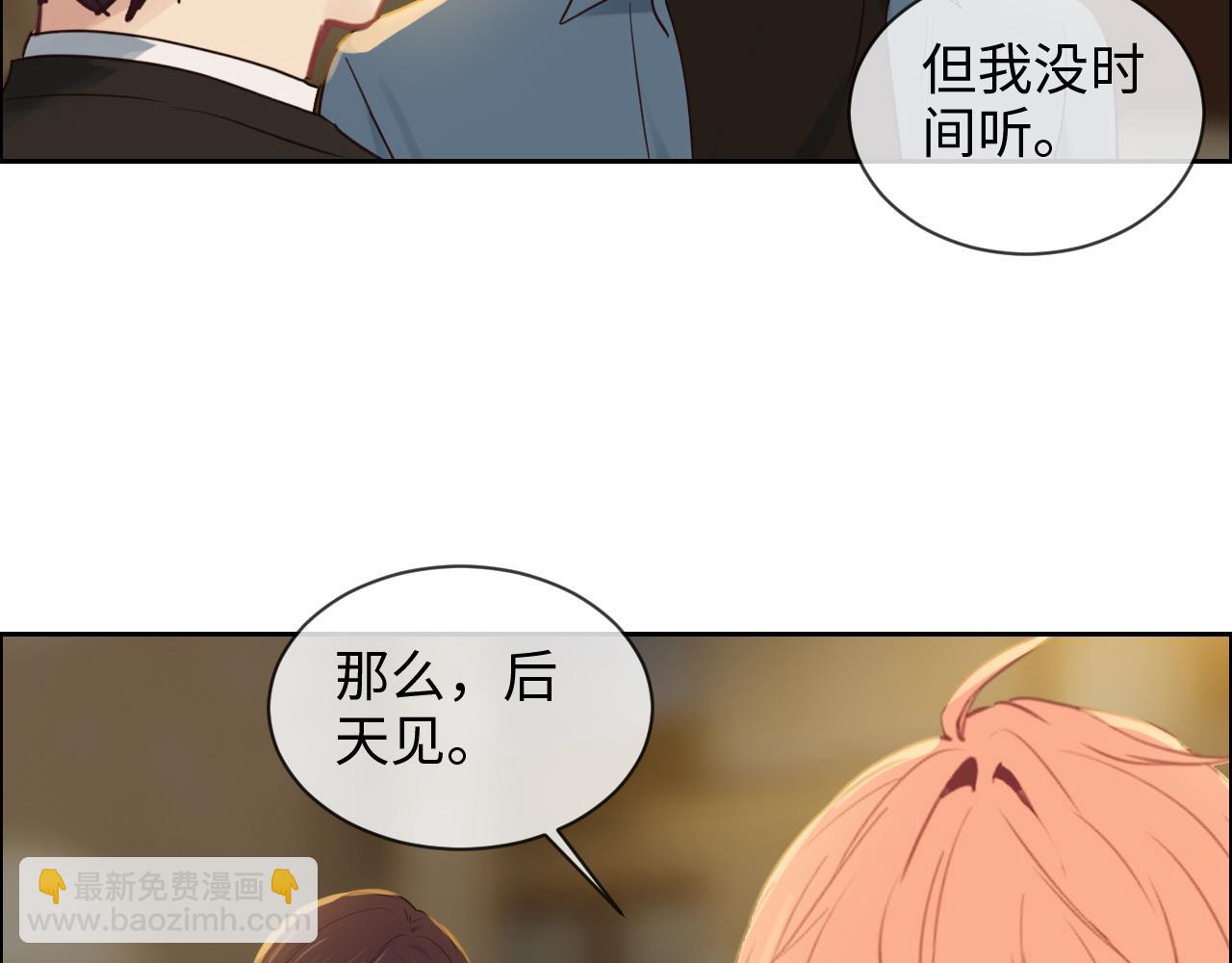 《相濡易木》第250话我会带你去 第27页