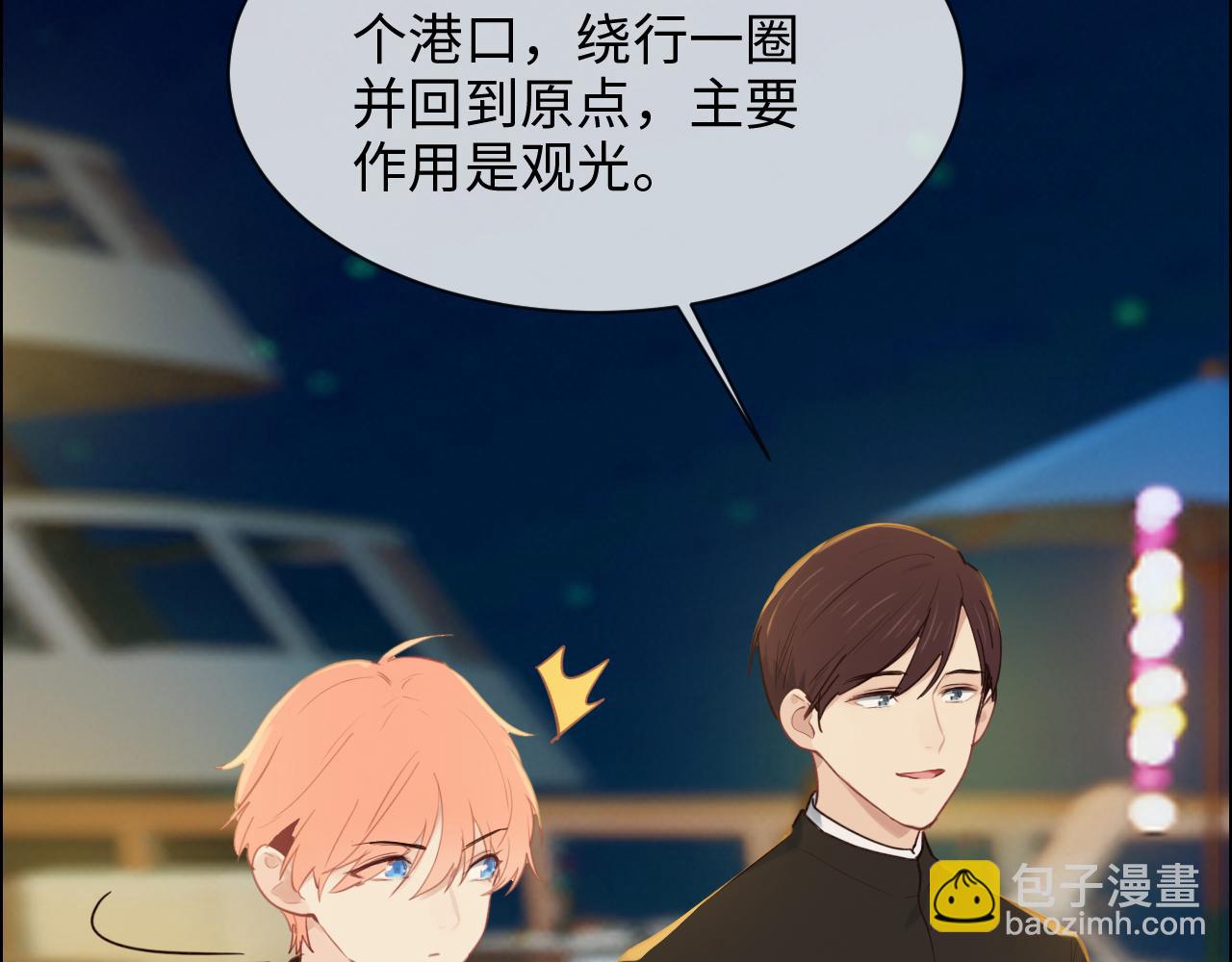《相濡易木》第250话我会带你去 第40页