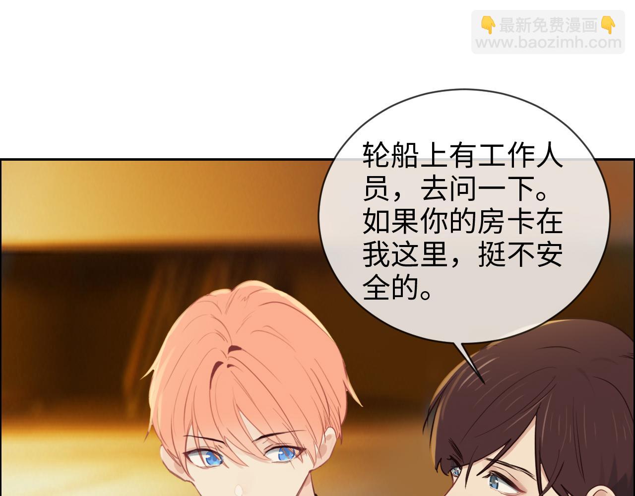 《相濡易木》第250话我会带你去 第45页