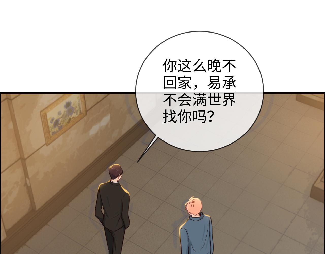 《相濡易木》第250话我会带你去 第8页