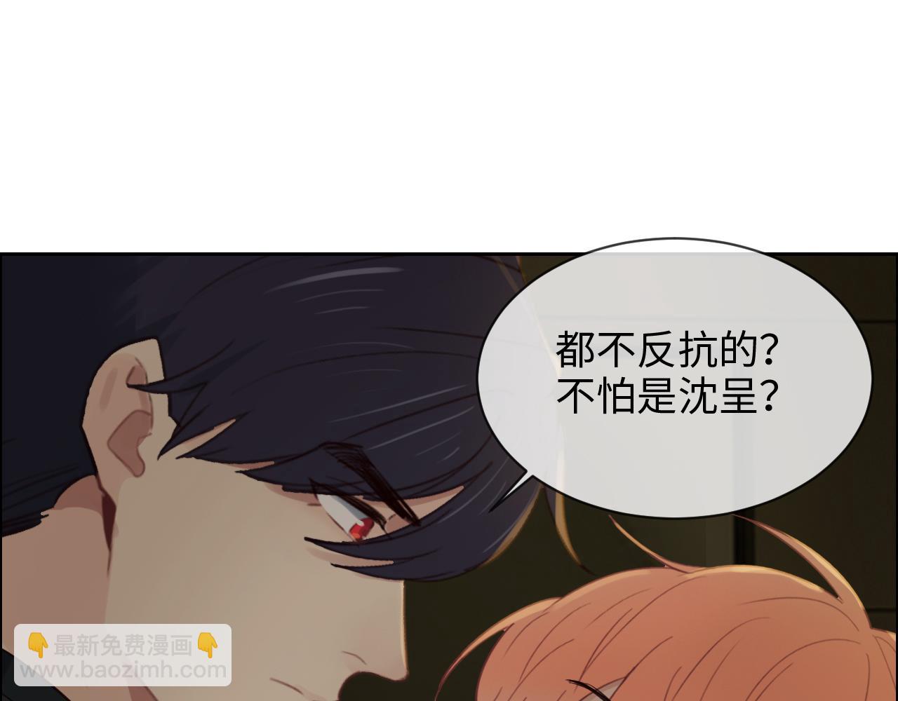 《相濡易木》第251话担心你 第31页