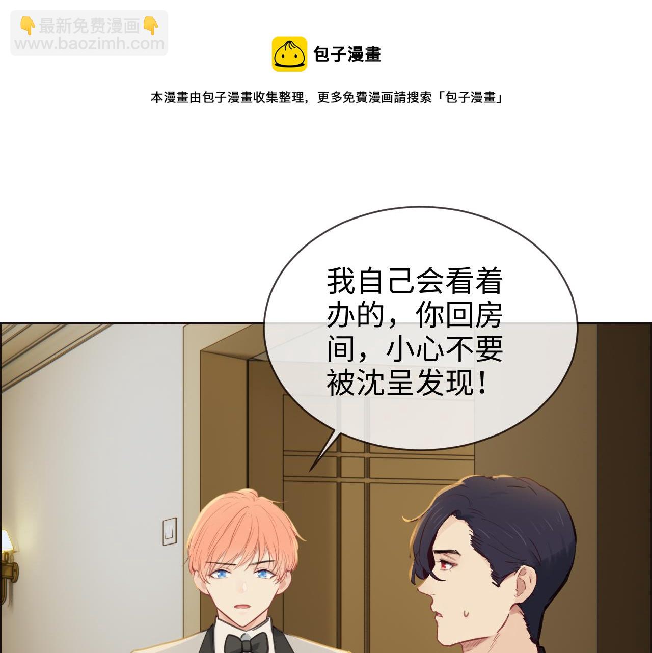 《相濡易木》第251话担心你 第41页