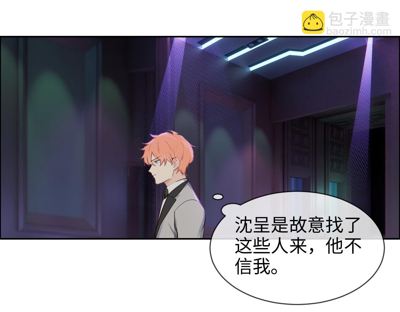 《相濡易木》第251话担心你 第6页