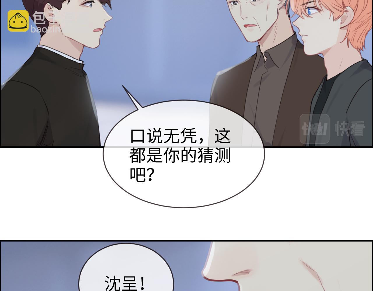 《相濡易木》第253话挫败的归途 第24页