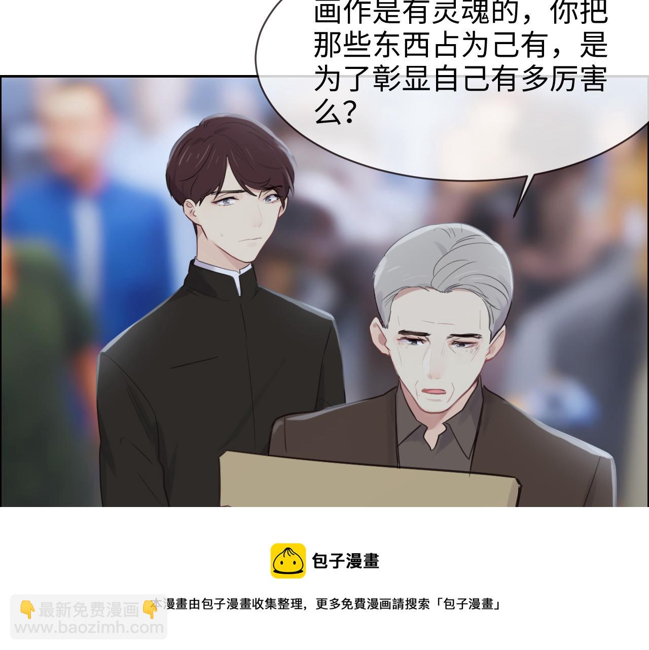 《相濡易木》第253话挫败的归途 第29页