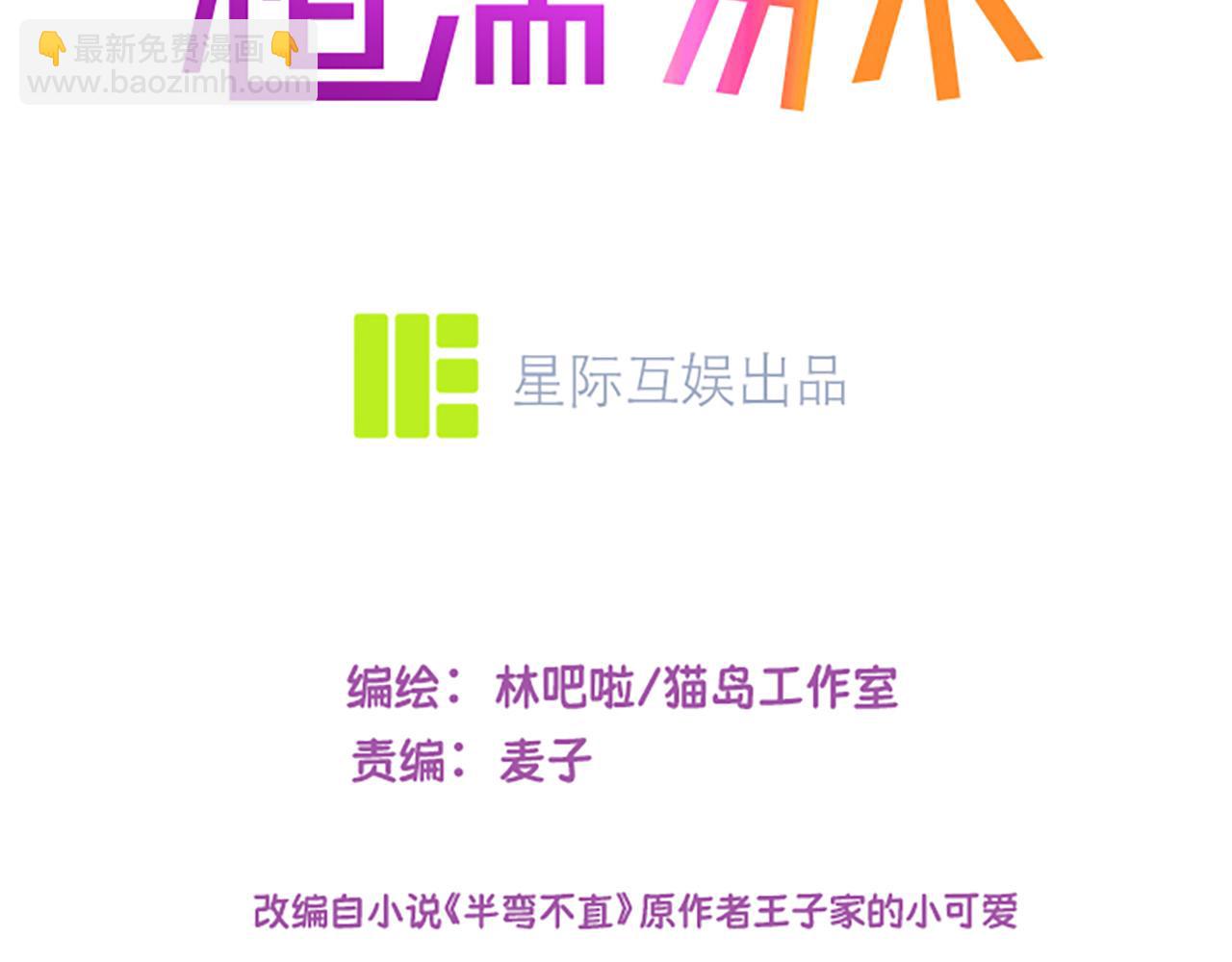 《相濡易木》第253话挫败的归途 第3页