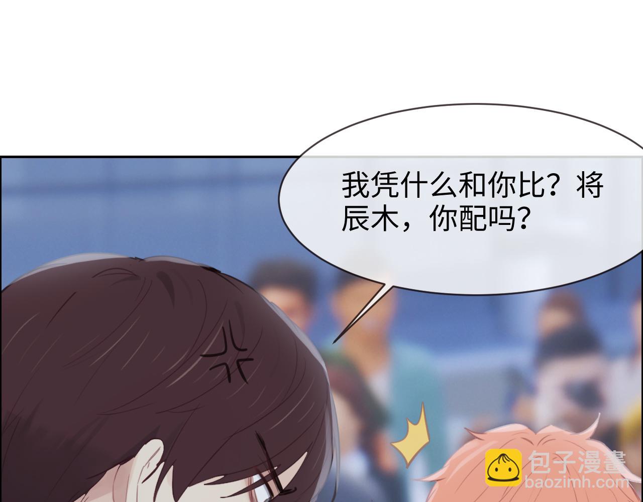 《相濡易木》第253话挫败的归途 第8页