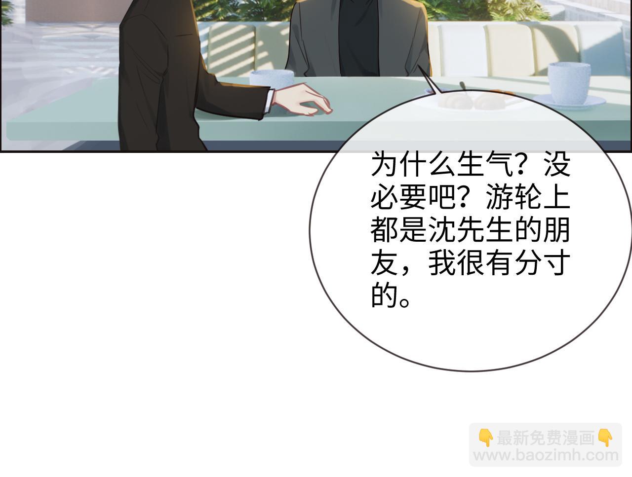 《相濡易木》第252话将辰木的反击 第10页