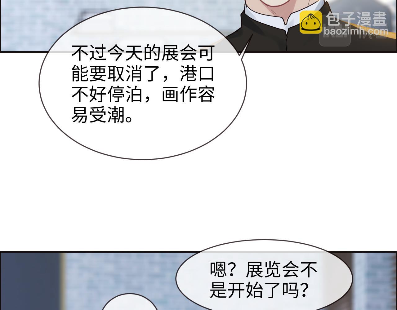 《相濡易木》第252话将辰木的反击 第12页