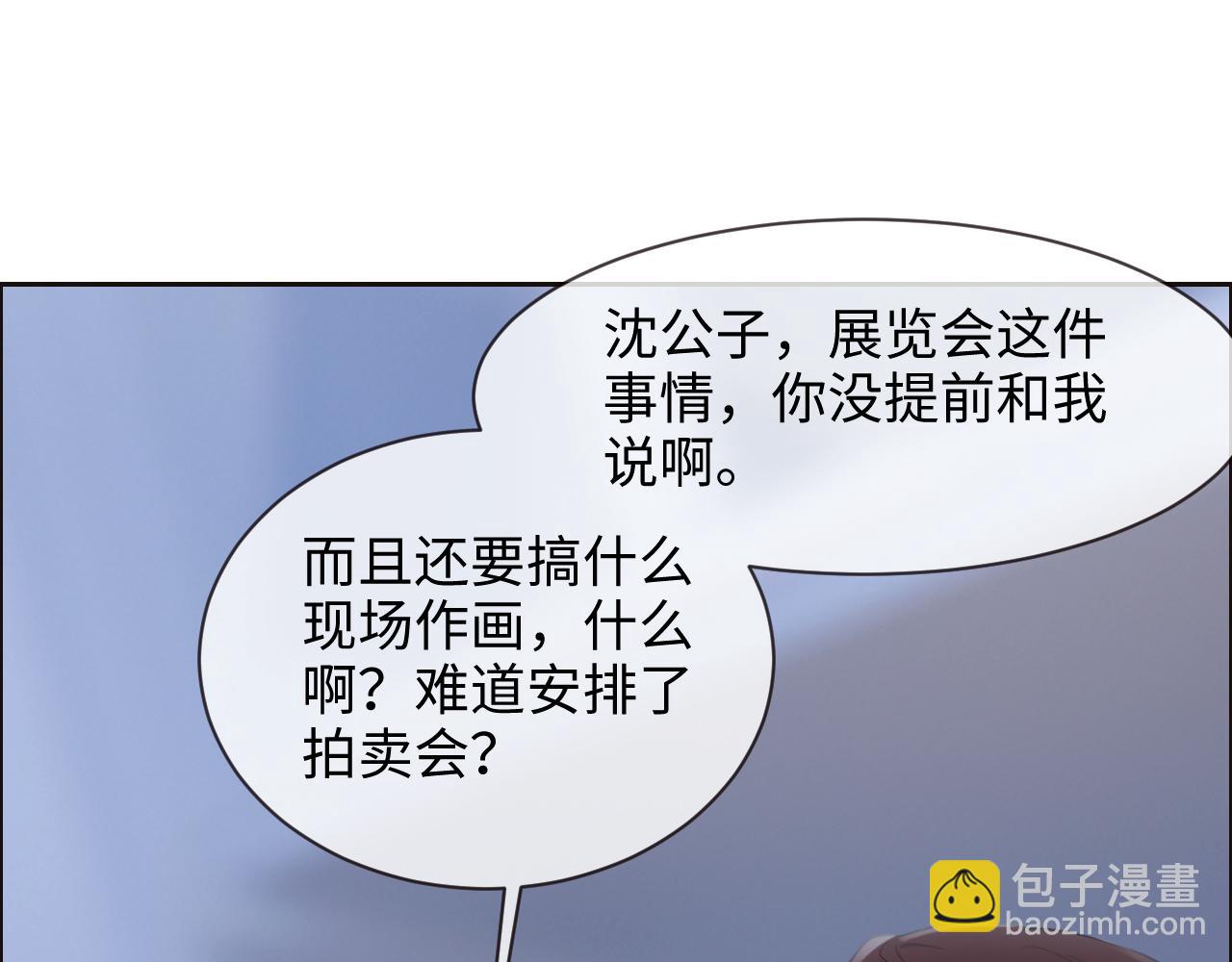 《相濡易木》第252话将辰木的反击 第24页