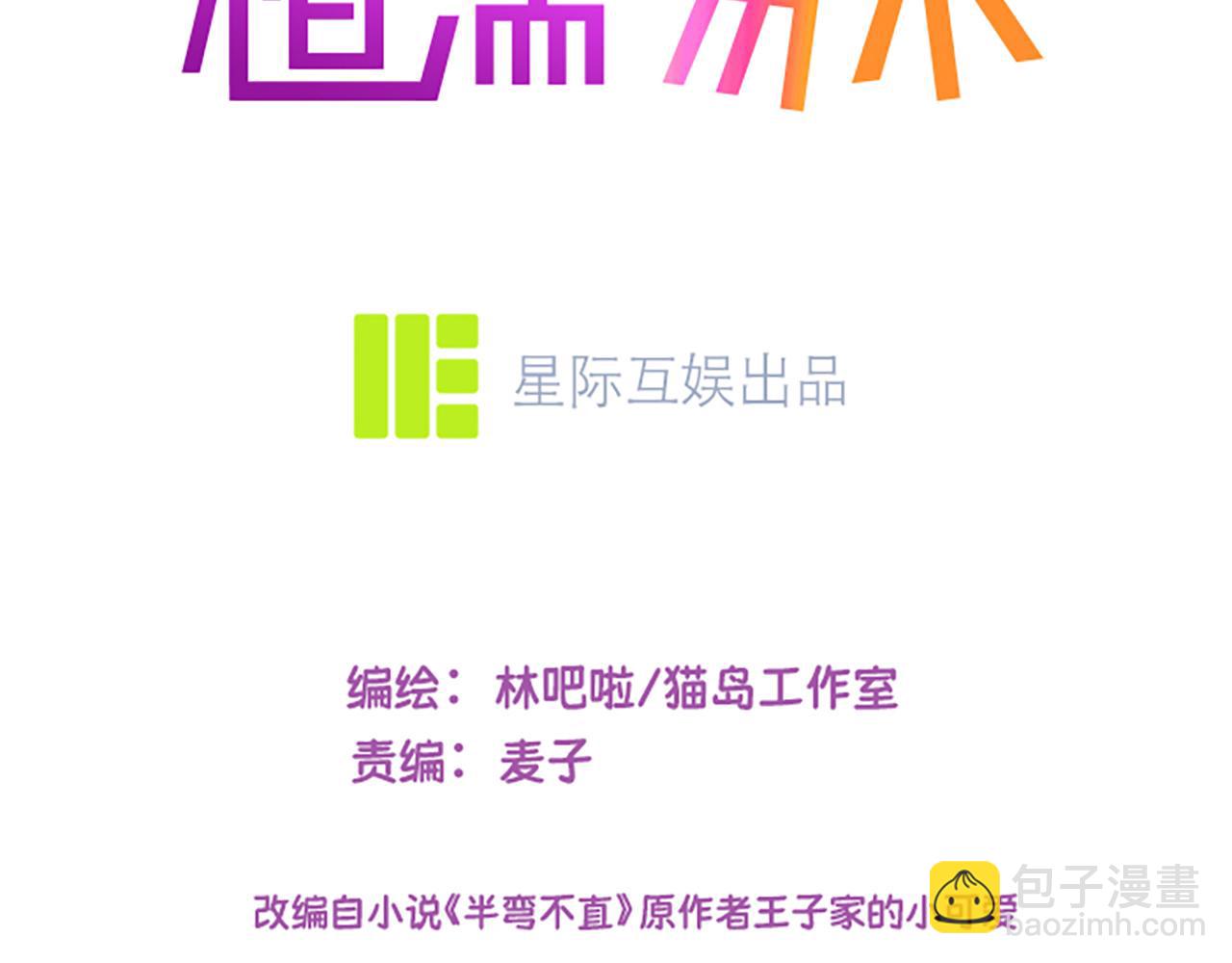 《相濡易木》第252话将辰木的反击 第3页