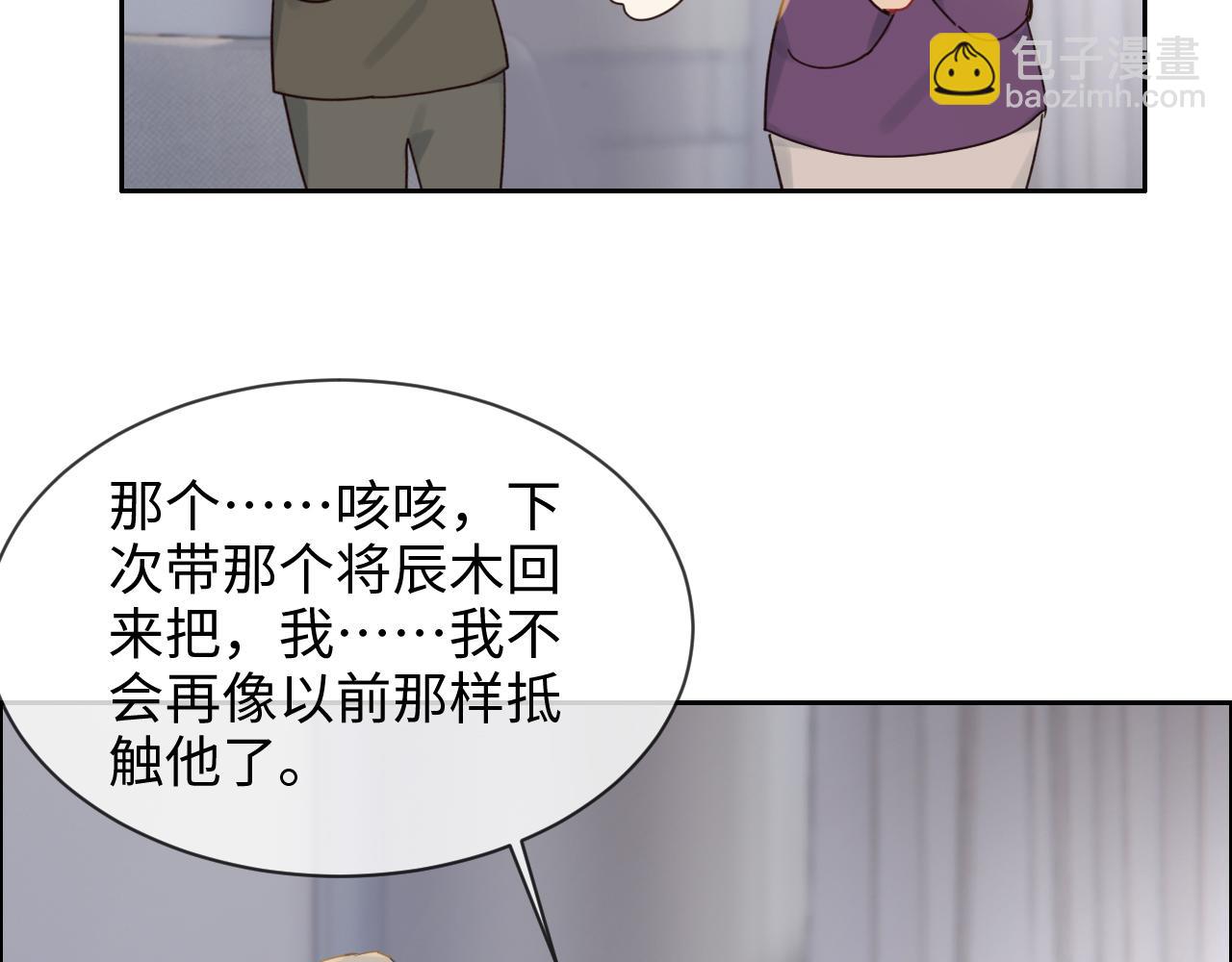 《相濡易木》第255话一个好结局 第39页