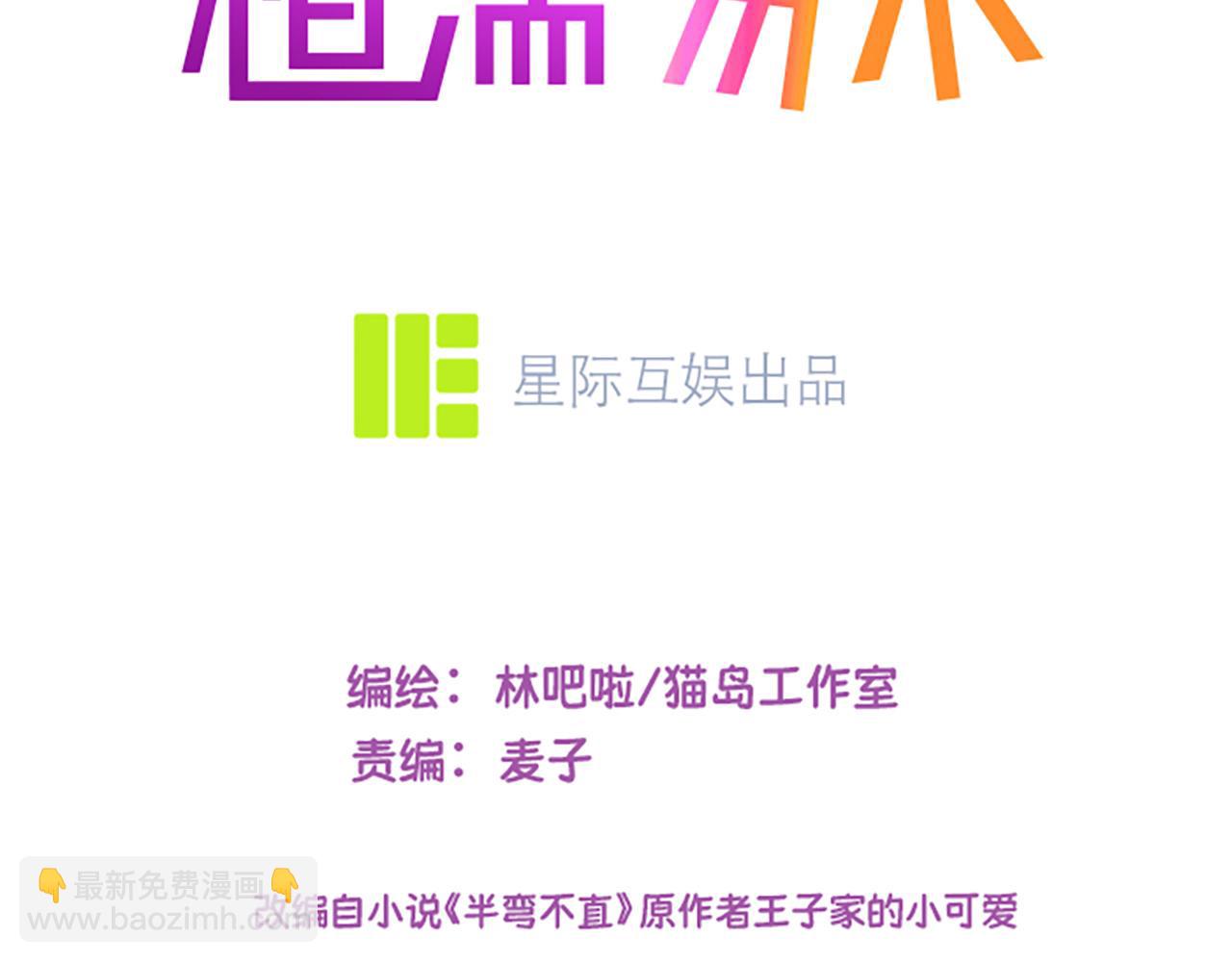 《相濡易木》第255话一个好结局 第3页