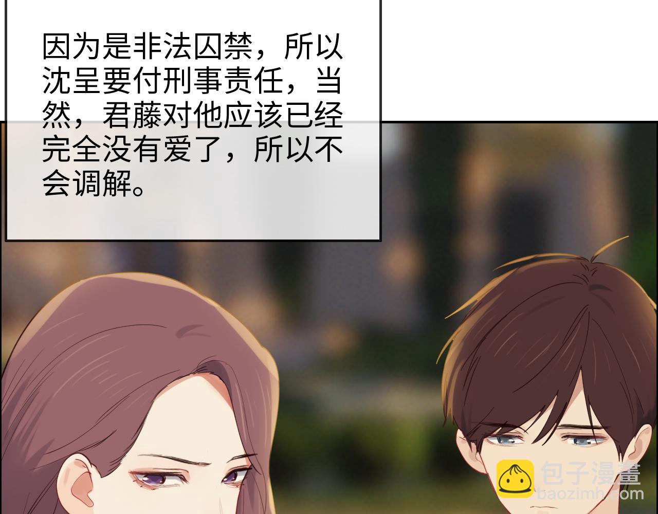 《相濡易木》第255话一个好结局 第7页