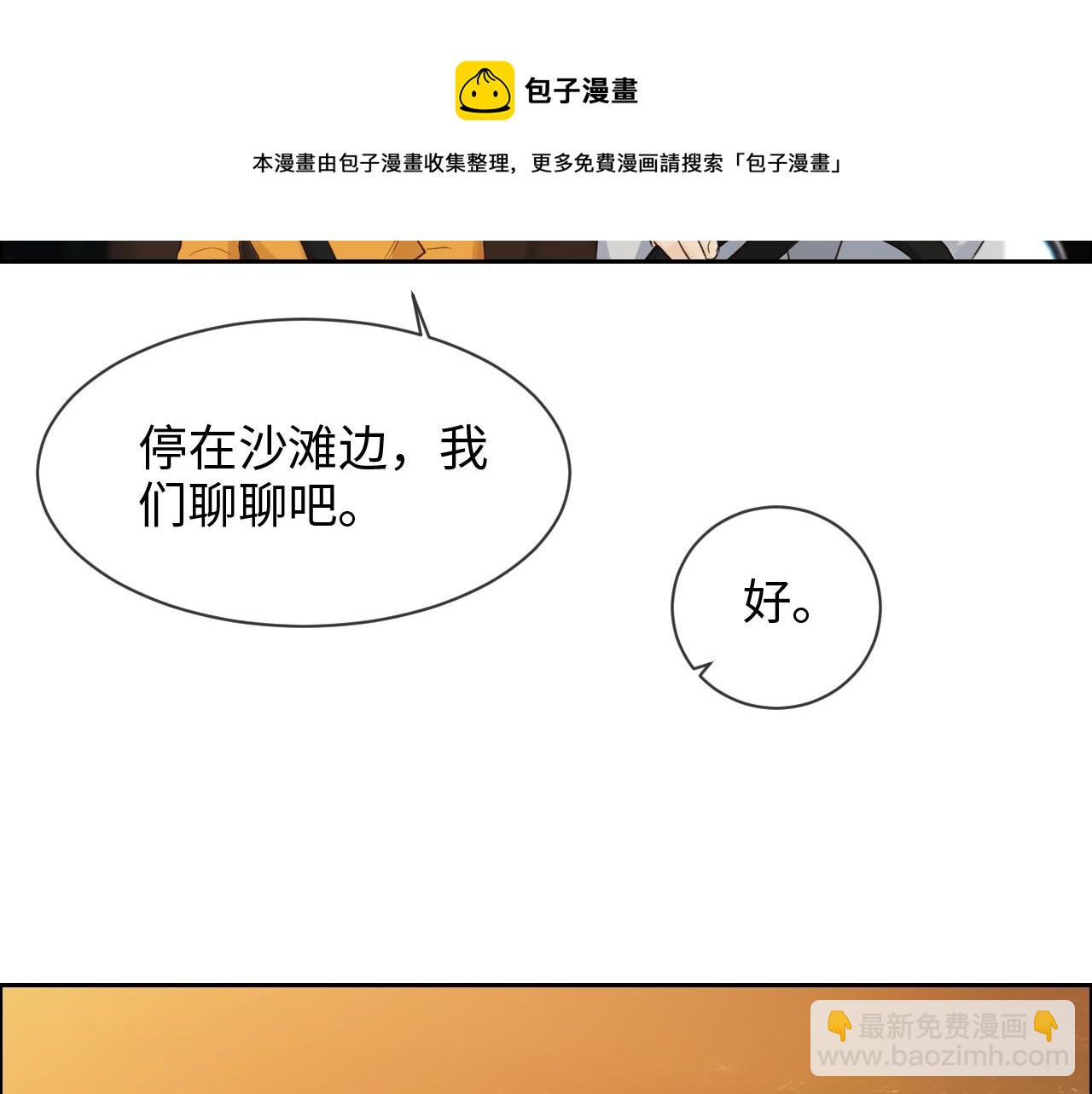 《相濡易木》第254话相信光亮 第33页
