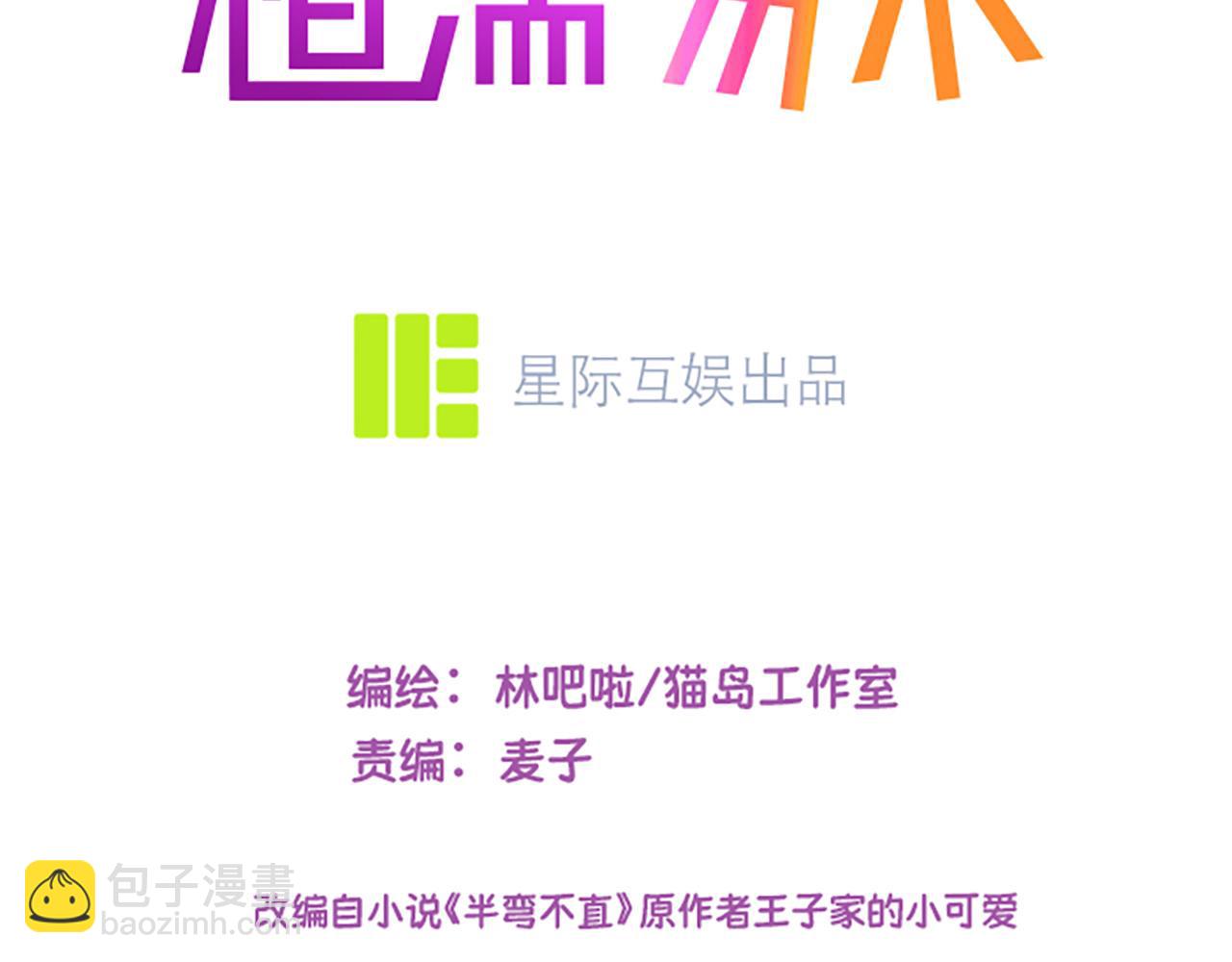 《相濡易木》第254话相信光亮 第3页