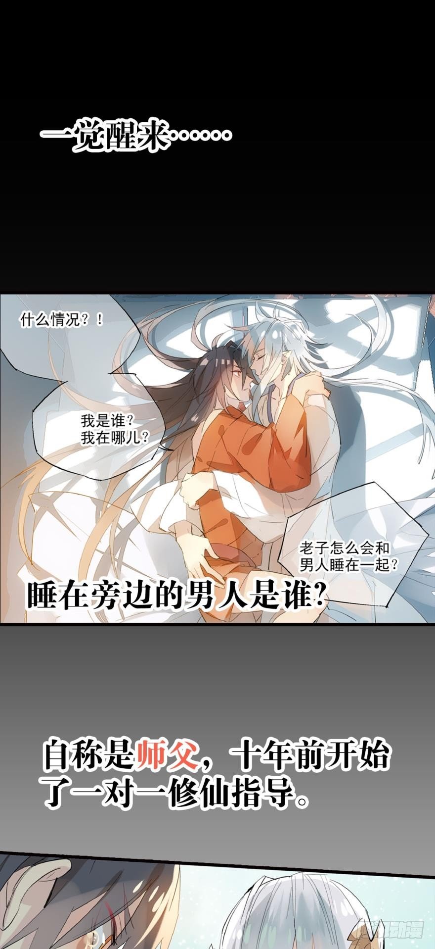 《师父又在撩我（燎刃）》序章 第1页