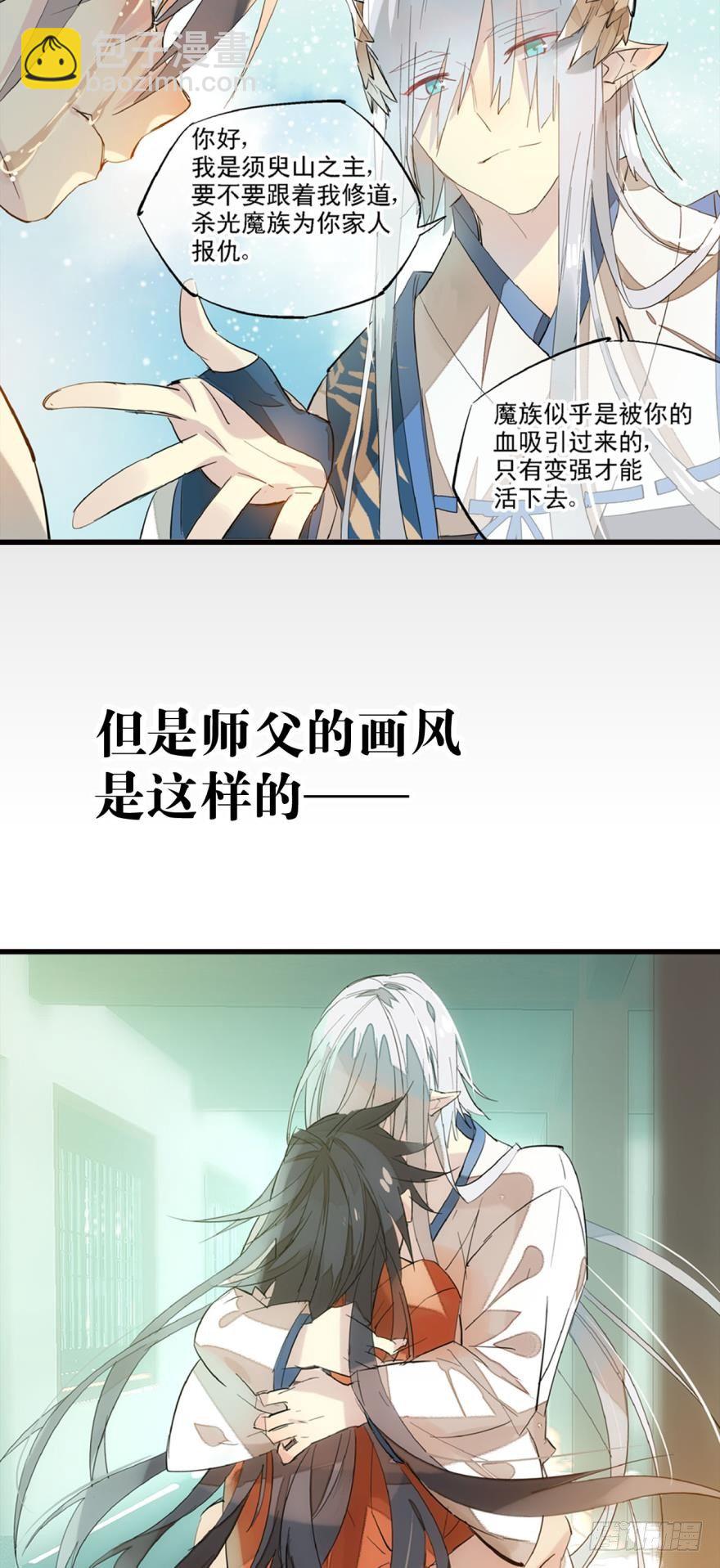 《师父又在撩我（燎刃）》序章 第2页